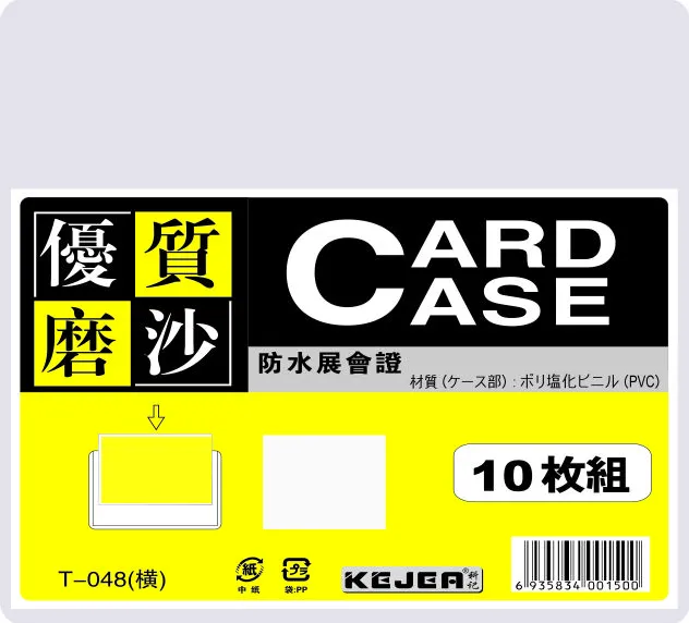 Kejea Buzunar PVC, pentru ID carduri, 108 x 75mm, orizontal, 10 buc/set, cu fermoar, KEJEA - transp. mat
