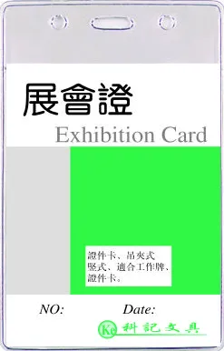 Kejea Buzunar PVC, pentru ID carduri, 76 x 105mm, vertical, 10 buc/set, KEJEA - cristal