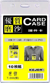 Kejea Buzunar PVC, pentru ID carduri, 55 x 85mm, vertical, 10 buc/set, KEJEA - transparent mat